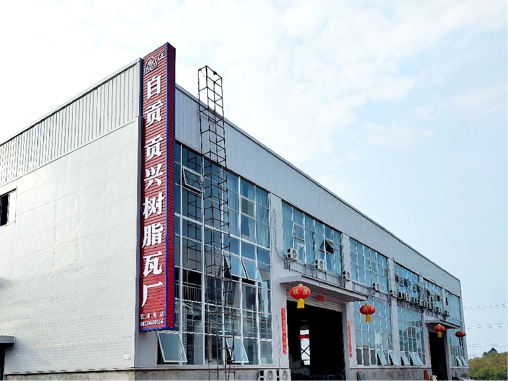 樹脂瓦生產廠家，屋頂材料的行業專家