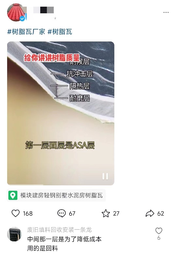 樹脂瓦三層和四層區別？三層好還是四層好