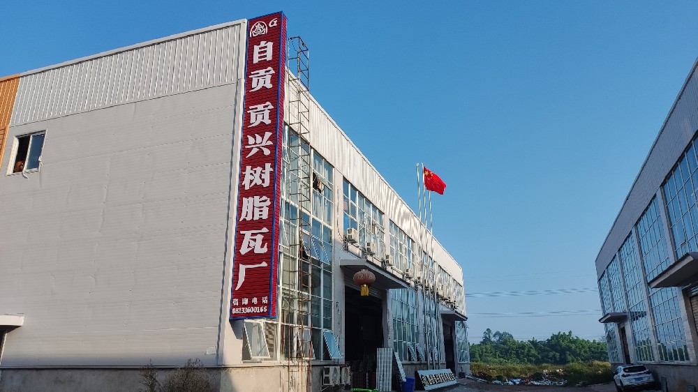 四川哪里生產的樹脂瓦質量好